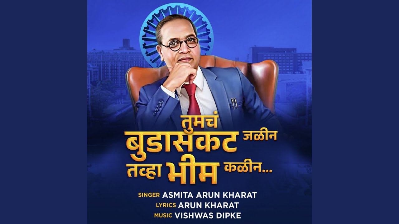 Tumch Budhasakat Jalin Tavha Tumha Bhim Kalin