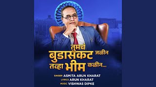 Tumch Budhasakat Jalin Tavha Tumha Bhim Kalin