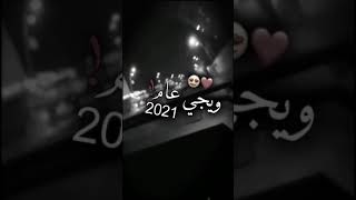 اجمل ستوري السنة الجديدة فد شي