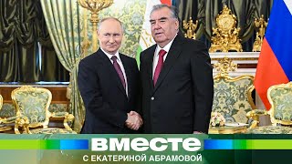 Владимир Путин и Эмомали Рахмон. Разговоры на кухне
