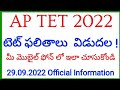 #APTETRESULTS#APTET2022RESULTS#APTET2022RESULTSLatestInformation#AP TET 2022 ఫలితాలు విడుదల 👆👍