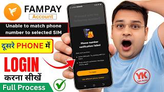 fampay account dusre mobile me kaise login kare | fampay ka account dusre phone me kaise chalaye