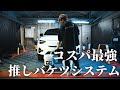 【洗車】コスパ最強の高機能なバケツセットを紹介したい。。。【用品まとめ】