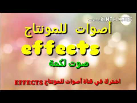 صوت لكمة للمونتاج