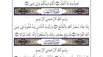 Al Nasr سورة النصر - احمد العجمي