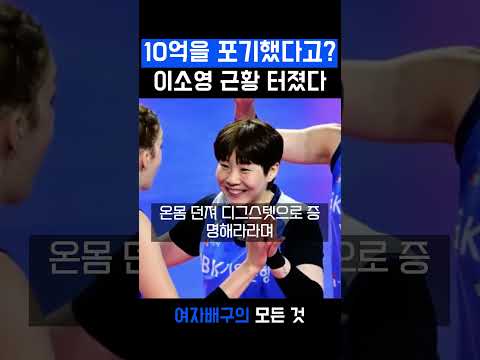 여자배구 <strong>이소영</strong> IBK 현재 상황 난리났다