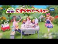 リカちゃん『もくもくジュージュー！にぎやかバーベキュー』TVCF