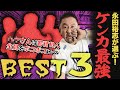 喧嘩が強いプロレスラーは?永田裕志が選ぶケンカ最強ランキングBEST3!