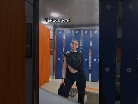 Цей стиль танцюристів🔥