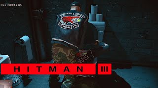 ＃3.5 【ヒットマン3】究極の捕食者（残りのエージェントも抹殺） screenshot 4