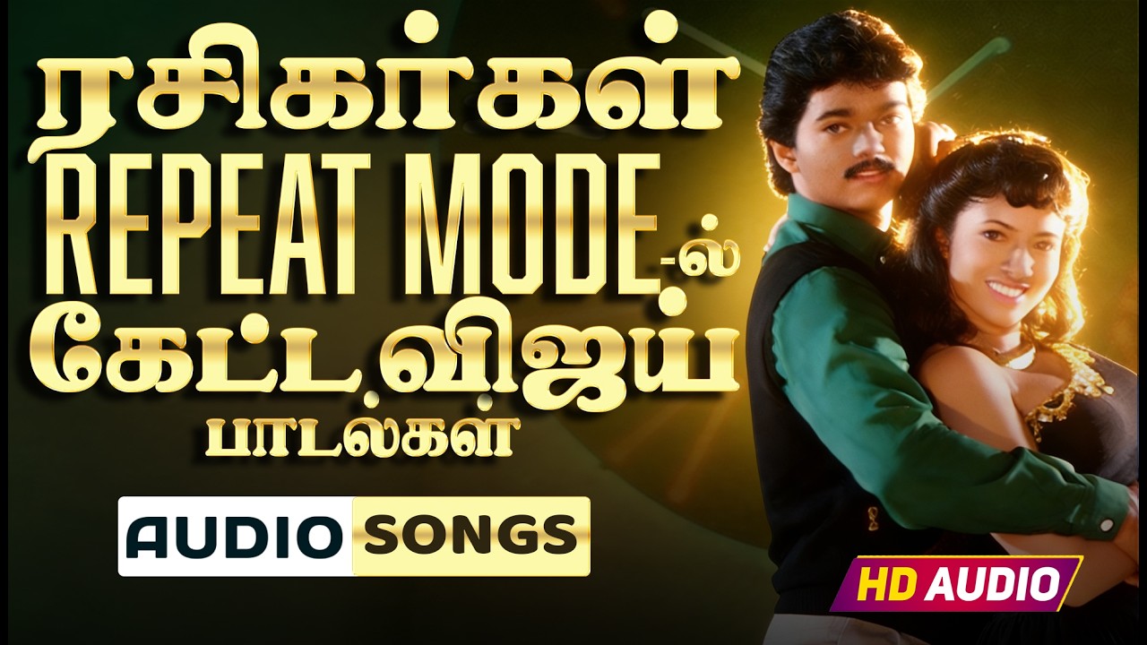 ⁣ரசிகர்கள் Repeat Mode-ல் கேட்ட விஜய் பாடல்கள் | Vintage Vijay Love Hits | Vijay Songs | Lucky Audio