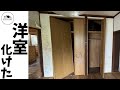 120万円の家再生記録⑦　洋室、化けた。白だけでここまで変わるとは思わなかった