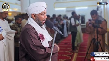 سورة فصلت كامله || صلاة التراويح 1446 || تلاوه جميله || شيخ الزين محمد احمد