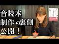 書籍制作の裏側公開します!〜朝、声に出すだけで1日が輝く二十四節気の美文365【フリーアナウンサーしまえりこの朗読読み聞かせ】