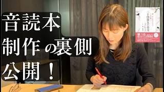 書籍制作の裏側公開します！〜朝、声に出すだけで１日が輝く二十四節気の美文365【フリーアナウンサーしまえりこの朗読読み聞かせ】