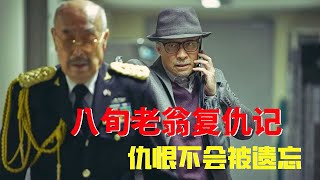 【牛叔】除韩奸！鲨日本军官！我记得真相！六十年后报仇不晚！