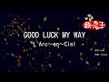 L Arc En Ciel Good Luck My Way 歌詞 動画視聴 歌ネット