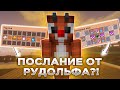 🦌ПОСЛАНИЕ ОТ ОЛЕНЯ РУДОЛЬФА?!🦌САМЫЕ КРУТЫЕ НАГРАДЫ ОТ РУДОЛЬФА🦌РАЗВИТИЕ ПОСЛЕ ВАЙПА REALLYWORLD🦌