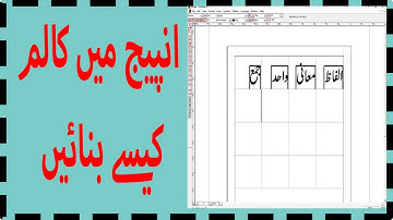 How to Add column inpage 2022 | Inpage mein column add kaise karai