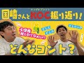 【#993】ランジャタイ国崎さんと森本による生配信