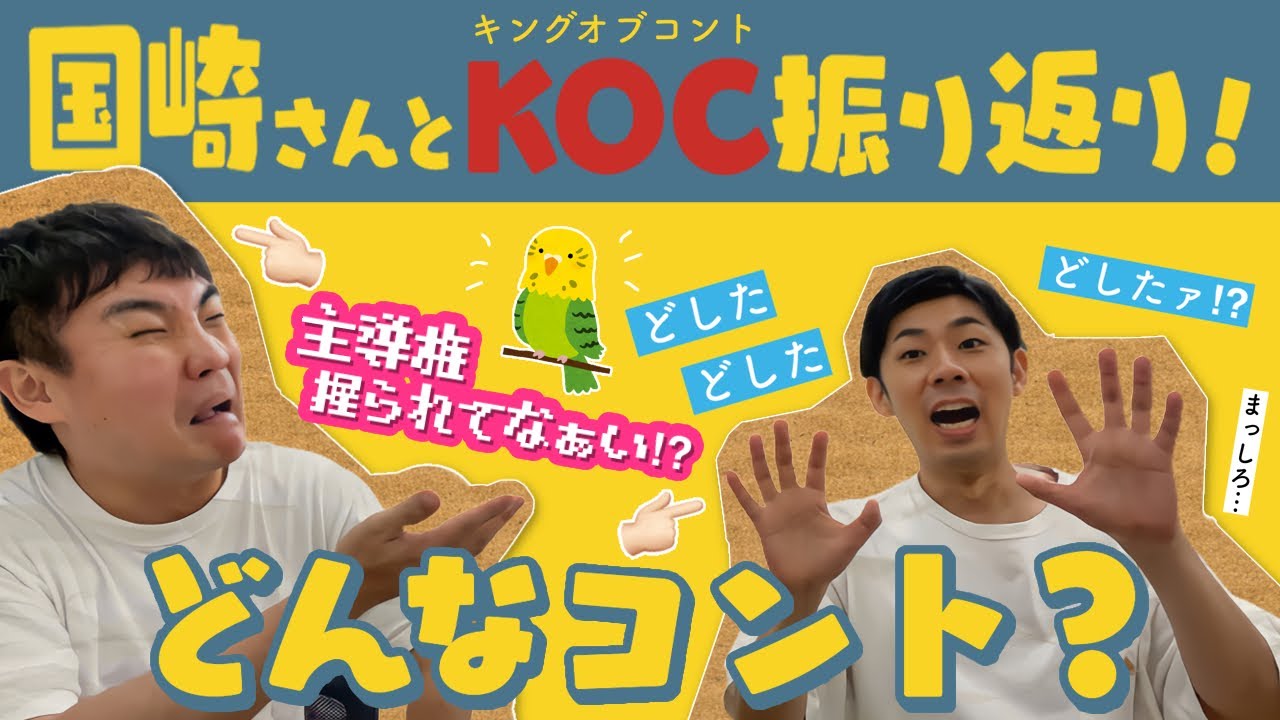 【#993】ランジャタイ国崎さんと森本による生配信