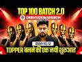 जुलाई से एक नयी सुरूवात ,/TOP 100 BATCH 2.0 (100/100 की तैयारी) Orientation Session 🔥CLASS 10/12th