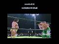 三沢光晴vs冬木弘道