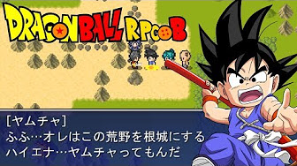 Dragon Ball Rpg B ドラゴンボール フリーゲーム Youtube