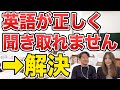 【TOEIC】これをやるだけでリスニング力が格段にあがります【武田塾English新宿校】vol.248