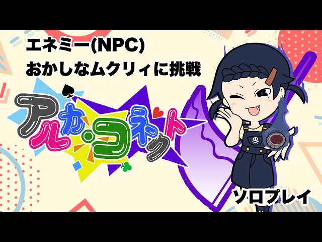 Taking on the Arca Connect Enemy (NPC) Okashina Mukury! - YouTube