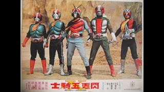 The Five of Super Riders (1976)