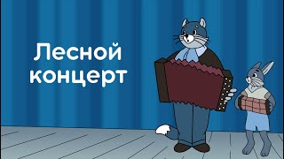 Лесной концерт (1953) в HD и 4K. Мультфильм по басням Михалкова: «Слон-живописец» и «Две подруги».