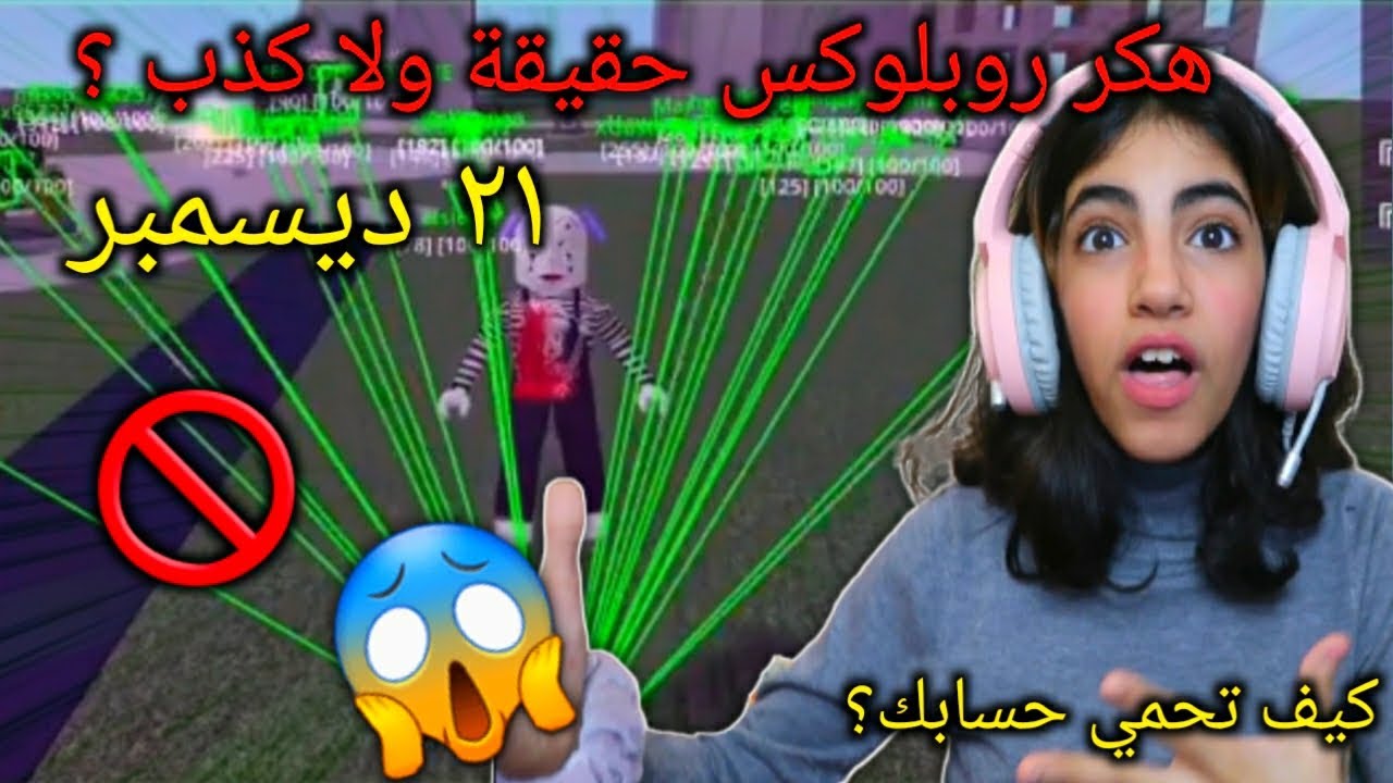 روبلوكس هكر تحميل لعبة