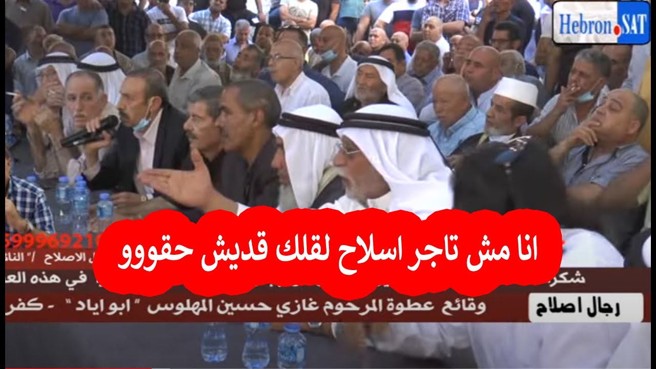 غضبب على الجاهة وقال لهم في اخطررر عطوه .احنا اصلا قاعدين بوسط تجار اسلاحح  .. سجلي يا كاميرات