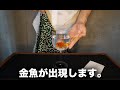 金魚が出現します。【超種明かし】