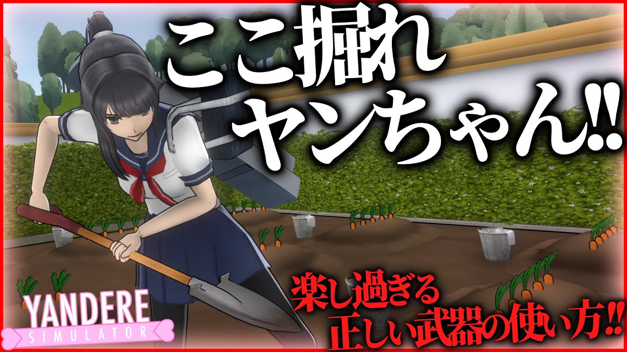 これは便利！正しい『 武器 』の使い方講座 【 ヤンデレシミュレーター 】#67