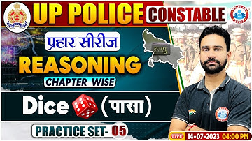 UP Police Constable 2023, Dice Reasoning Practice Set 5, प्रहार सीरीज, Reasoning By Rahul Sir