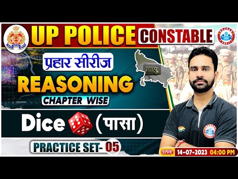 UP Police Constable 2023, Dice Reasoning Practice Set 5, प्रहार सीरीज, Reasoning By Rahul Sir