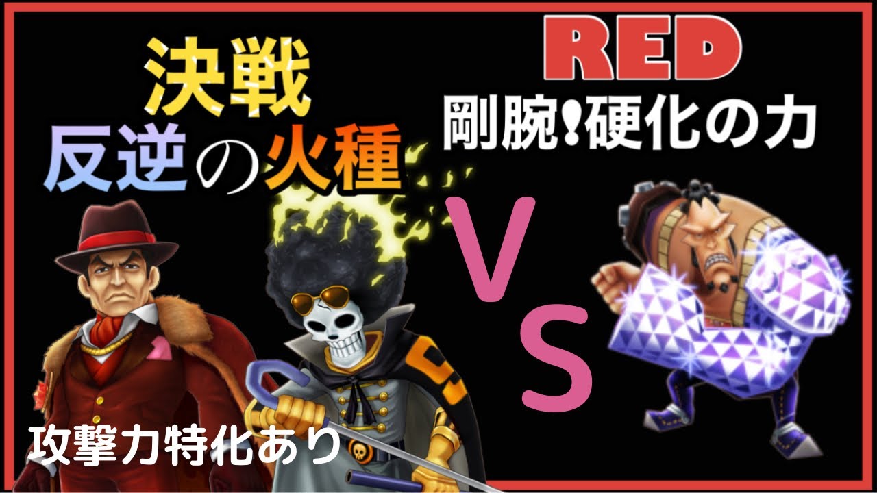 サウスト 決戦 反逆の火種 Red 剛腕 硬化の力 Vsジョズ Youtube