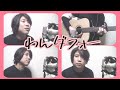 わんダフォー Kis-My-Ft2(横尾渉/藤ヶ谷太輔) 歌いました!