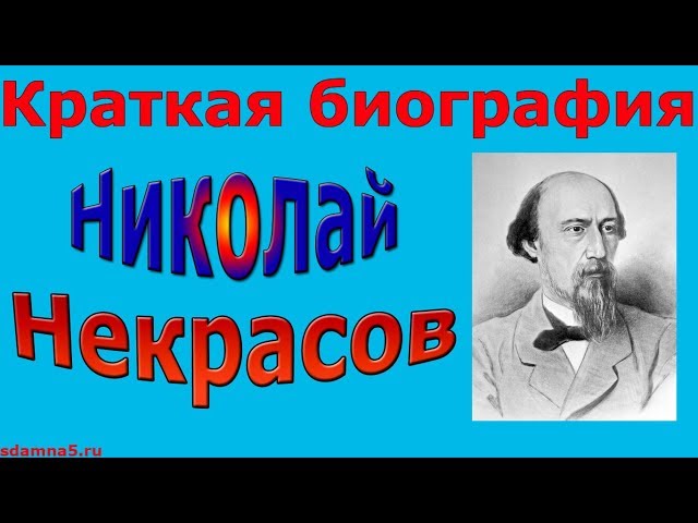 Сочинение: Как представлена тема женской доли в лирике НАНекрасова ...