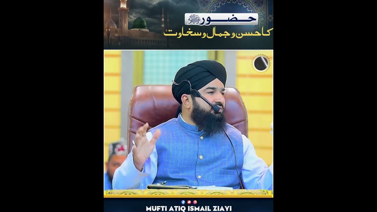 Huzoor Ka Husn o Jama | Mufti Atiq Ismail Ziai | Dars e Seerat