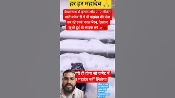 केदारनाथ में भोलेनाथ की सेवा करते काल भैरव।#kedarnath #kedarnathtemple #kalbhairav #mahadev #viral