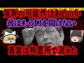 【ゆっくり解説】冤罪を訴え続けた男性は拘置所で消えた…彼は無実だったのか?【飯塚事件】【未解決?】