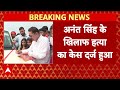 Dularchand Murder Case : Mokama में Anant Singh के खिलाफ दर्ज हुआ हत्या का केस । Bihar Election