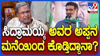 Dr.Ravindra: ಏಕವಚನದಲ್ಲೇ ಸಿದ್ದರಾಮಯ್ಯಗೆ ಬೈದ KPCC ಮಾಜಿ ಪ್ರಧಾನ ಕಾರ್ಯದರ್ಶಿ ಡಾ.ರವೀಂದ್ರ| #TV9D