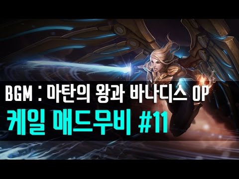 [마하라지] 케일 매드무비 #11