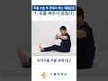 무릎 수술 후 재활 운동, 이 운동은 꼭 하세요! - 일곱번째