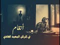 أنغام في الركن البعيد الهادي