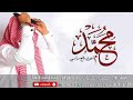 شيلة اخوي الغالي 2022 يا اخوي يا تاج راسي L شيلة مدح في الاخ باسم محمد اهداء من اختك شيلة اخوي الغالي 2022 يا اخوي يا تاج راسي L شيلة مدح في الاخ باسم محمد اهداء من اختك